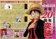 ワンピース20周年記念号外モンキー・D・ルフィ版 / 尾田栄一郎