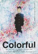 Colorful カラフル 販促冊子