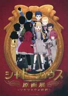 Pamphlet Shadow House Original Drawing Exhibition ~ World of ソウマトウ ~