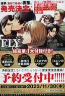 進撃の巨人画集 FLY 販促冊子