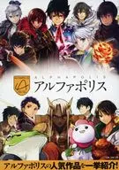 アルファポリス 販促冊子