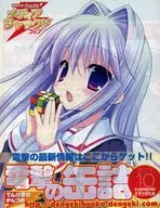 電撃の缶詰2011 10月号VOL.216