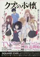 クズの本懐 販促冊子