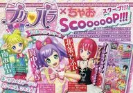 プリパラ×ちゃおSCOOOOOP!!! 販促冊子