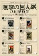 進撃の巨人展 兵団購買部 公式限定商品注文書 
