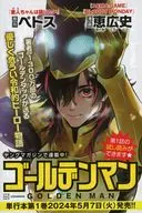 ゴールデンマン 販促冊子