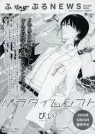 ふゅーぷろNEWS 2015年8月号