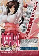 セキレイ 極楽院櫻子⑦ 販促冊子
