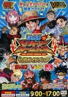 ジャンプ’23 ビクトリーカーニバル 公式ガイドブック