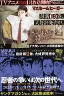 マイホームヒーロー 販促冊子