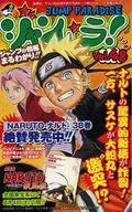 ジャンパラ VOL.48