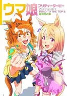 Umamusume Pretty Derby Animation Guide ROAD TO THE TOP & Door to a New Era