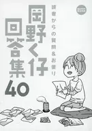 Psychiatric Ward Hospitalization Diary Mandarake Limited Special Booklet / Kuko Okano