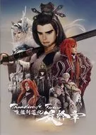 Thunderbolt Fantasy Yuki Higashi 離劍 Final Chapter Pamphlet