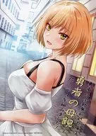 被勇士夺走了一切，我和勇士的母亲开了派对！(5)TSUTAYA购入特典宣传册/久远真子