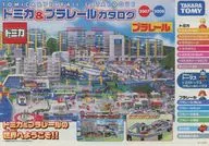 トミカ＆プラレールカタログ 2007＞2008