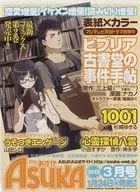 月刊あすかASUKA 2013 3月号