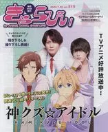 きゃらびい2022年7月号 神クズ☆アイドル 販促冊子