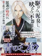 駆けろ、泥臭く。吠えろ、不器用に。混迷の時代に命を燃やした少年の物語 販促冊子