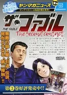 ヤンマガニュース
