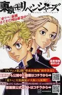 東京リベンジャーズ 最新情報総まとめ