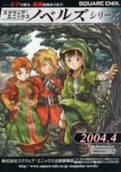 スクウェア・エニックス ノベルズシリーズ 2004.4