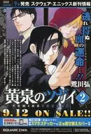 9月発売スクウェア・エニックス新刊情報 2022 September 