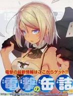 電撃の缶詰 2017.3