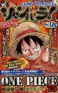 ジャンパラ! JUMP JARADISE vol.135