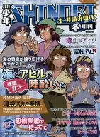 月刊少年SHINOBI  冬増刊号