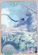 少年と自称・魔法使いが旅をする 幻想的近未来ファンタジー 販促冊子