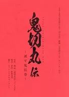 Script Onikiri Maruden ~ Genpei Oni Emaki