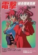 Denki Comprehensive Book List 1996