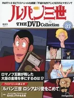 付録付)ルパン三世THEDVDコレクション 全国版37