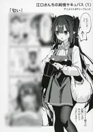 江口さんちの純情サキュバス(1) アニメイト購入特典描き下ろしA5サイズ4Pリーフレット / 工藤える