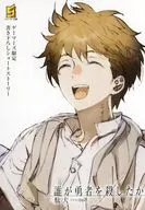 ¿Quién mató a los valientes? Capítulo de los valientes (3) Gamers Purchase benefits Written 4P Booklet/Bad Dog