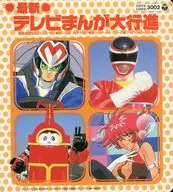 Latest TV Manga March (Booklet Only)