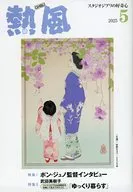 GHIBLI 2025年5月号吉卜力工作室的好奇心