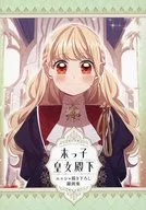 末っ子皇女殿下(6) 購入特典リーフレット / Stonehead