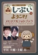 Pamphlet Voice Actor Talk Event Welcome to Cafe Shi-Pui! 5th Memorial Photo Book of Hanshin Branch Daisuke Hirakawa Hajime Hayabusa Toki