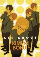 ALL ABOUT KIMI TO BOKU小冊子