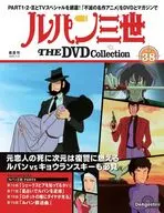 付録付)ルパン三世THEDVDコレクション 全国版38