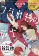 亂七八糟的購入特典寫來的SS宣傳冊/坂井志緒/EEL Hagawa