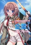 Comic Market 83企业展区场刊