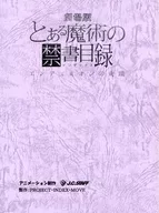 剧本剧场版魔法禁书目录Endemion的奇迹