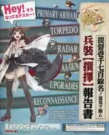 艦隊これくしょん 艦これ 兵裝【撰擇】報告書