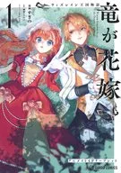 The Tale of the Kingdom of Withrain ~ Ryuga Bride ~ (1) Animate Purchase benefits Manga B6 Size 4P Leaflet / Sugino