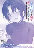 男子禁制ゲーム世界で俺がやるべき唯一のこと 百合の間に挟まる男として転生してしまいました(8) メロンブックス購入特典書き下ろしSSリーフレット / 端桜了