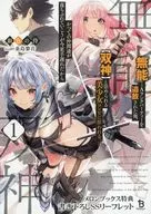 "Incompetence" and A-rank party banished, I will be picked up by the beautiful girl combination who is revered as "Soshin" (Two Gods). IT'S TOO LATE FOR MY FORMER FRIENDS TO GO DOWN. (1) Melon Books Purchase benefits Service Station Leaflet / Silver Samurai