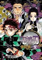 Demon Slayer Nuriecho - Murasaki - / Yosei Gotoge